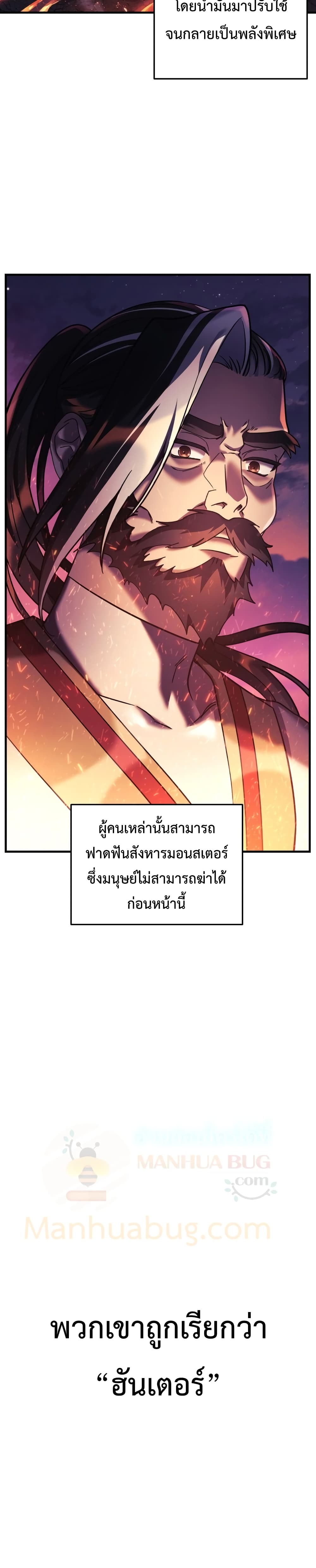 My Daughter is the Final Boss ตอนที่ 3 8