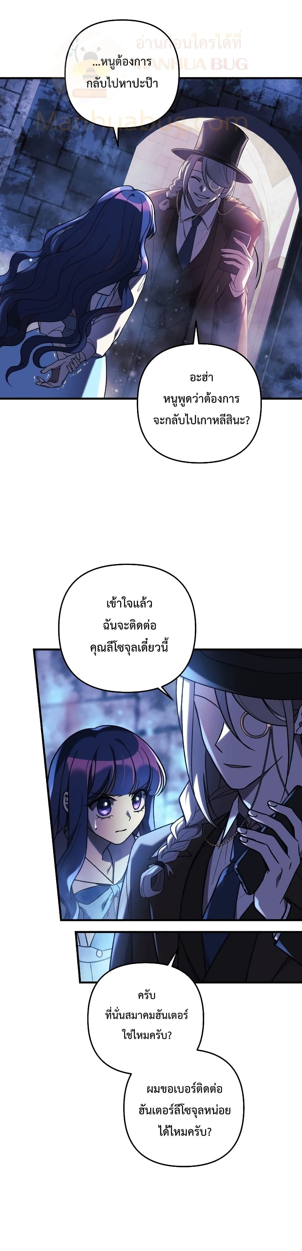 My Daughter is the Final Boss ตอนที่ 30 12