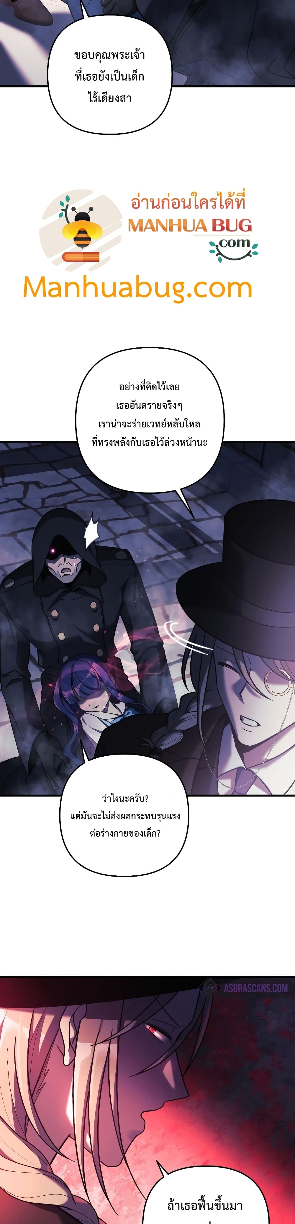 My Daughter is the Final Boss ตอนที่ 30 16