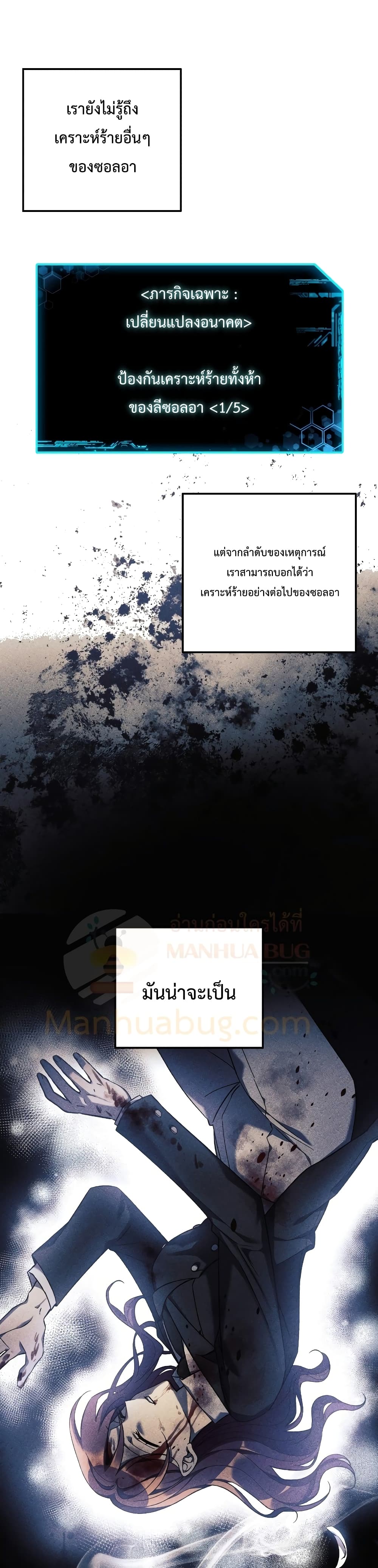 My Daughter is the Final Boss ตอนที่ 30 24