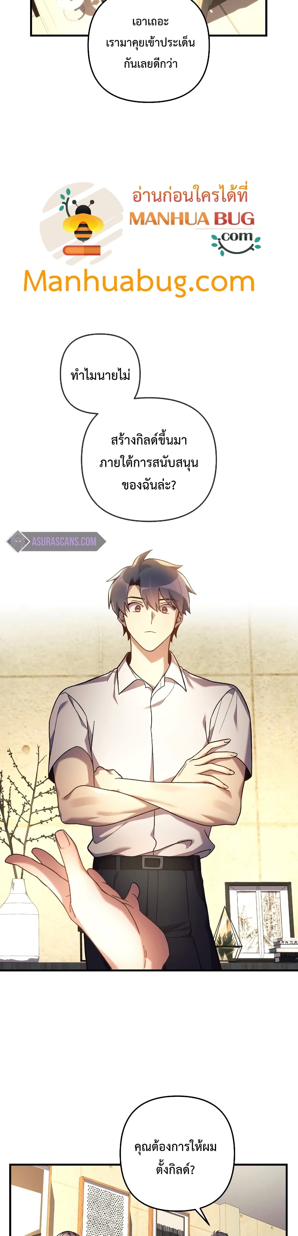 My Daughter is the Final Boss ตอนที่ 30 28