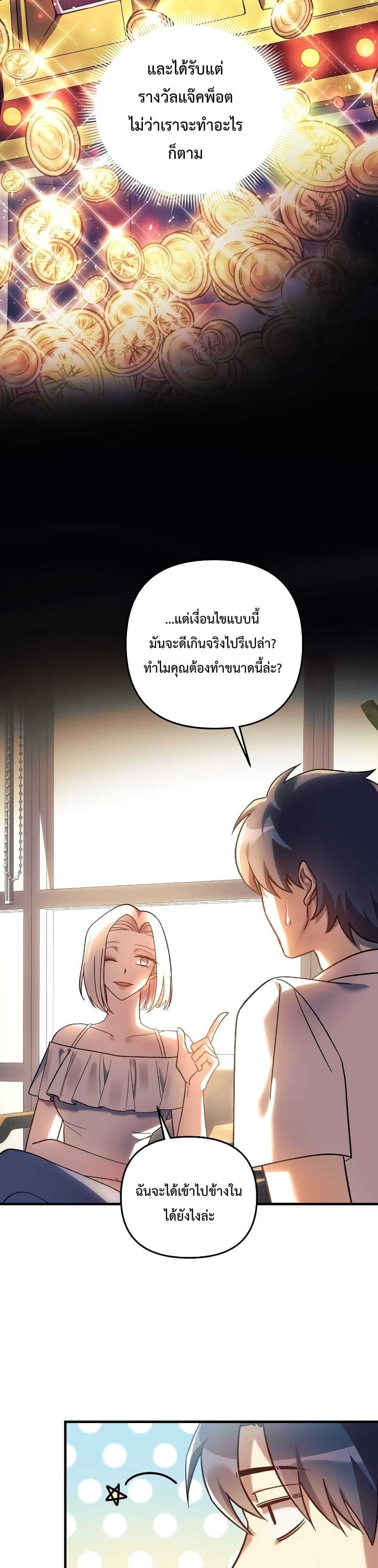 My Daughter is the Final Boss ตอนที่ 30 30