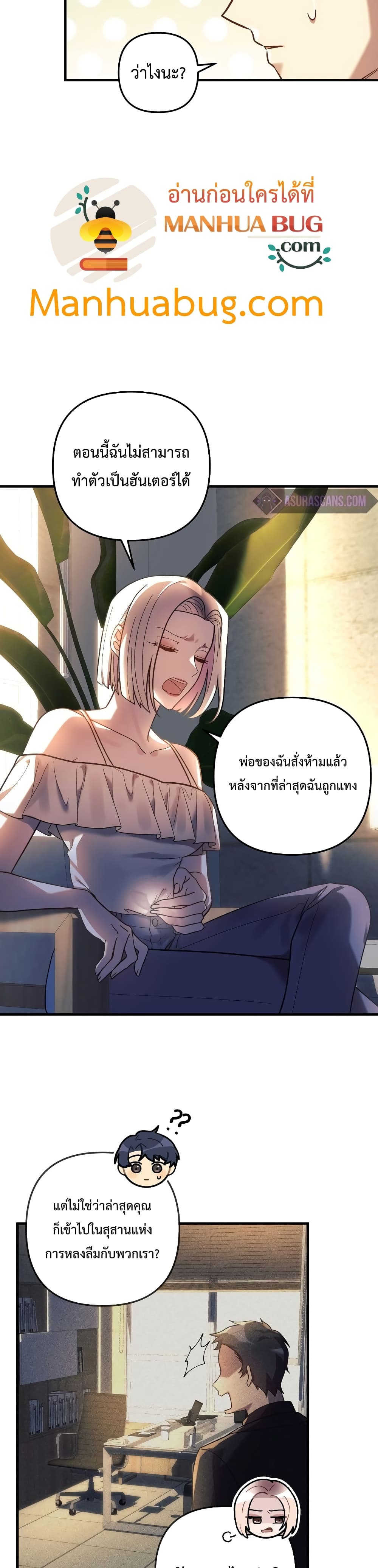 My Daughter is the Final Boss ตอนที่ 30 31