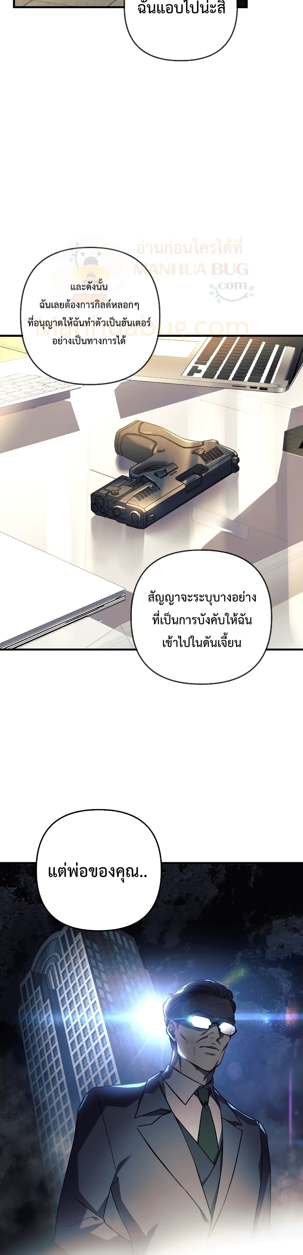 My Daughter is the Final Boss ตอนที่ 30 32