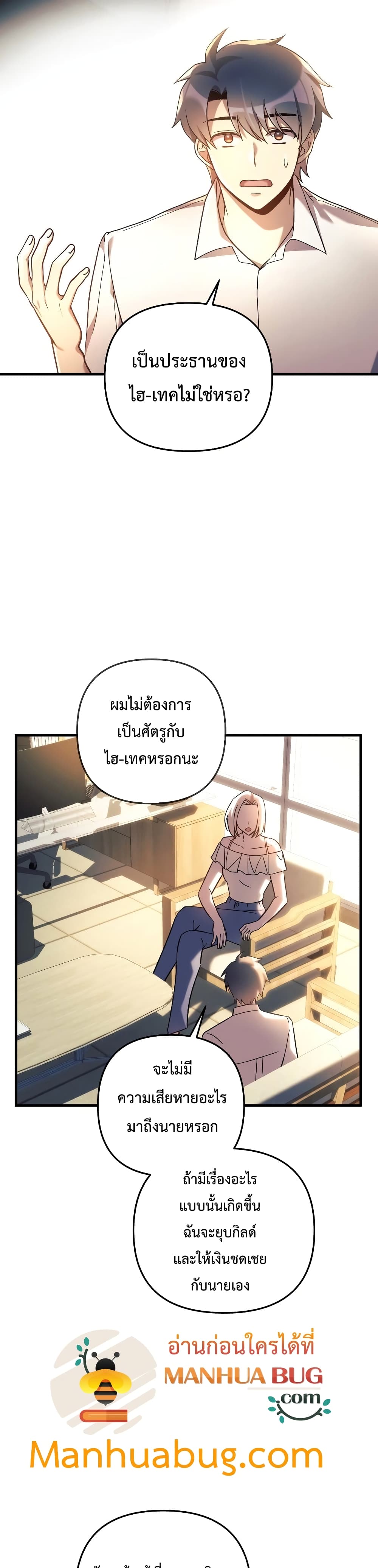 My Daughter is the Final Boss ตอนที่ 30 33