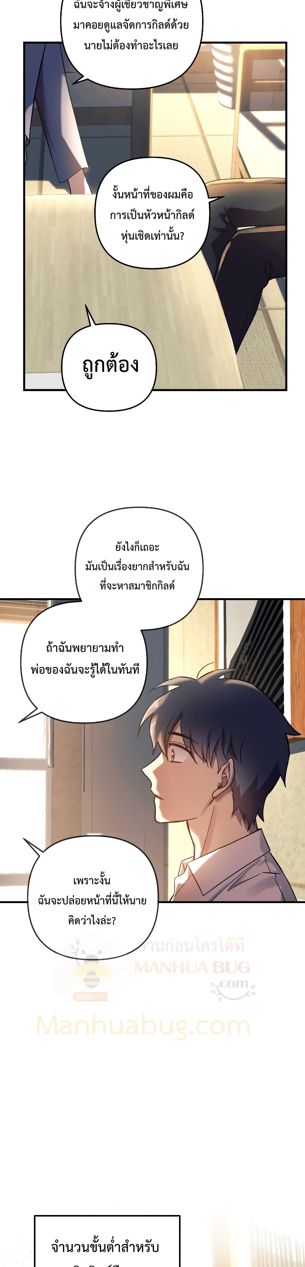 My Daughter is the Final Boss ตอนที่ 30 34