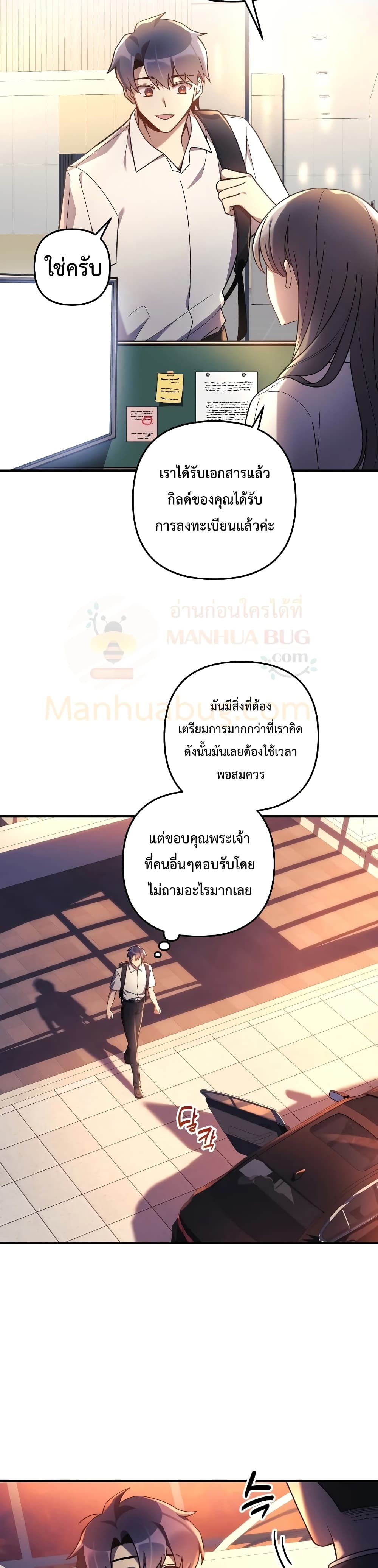 My Daughter is the Final Boss ตอนที่ 30 37