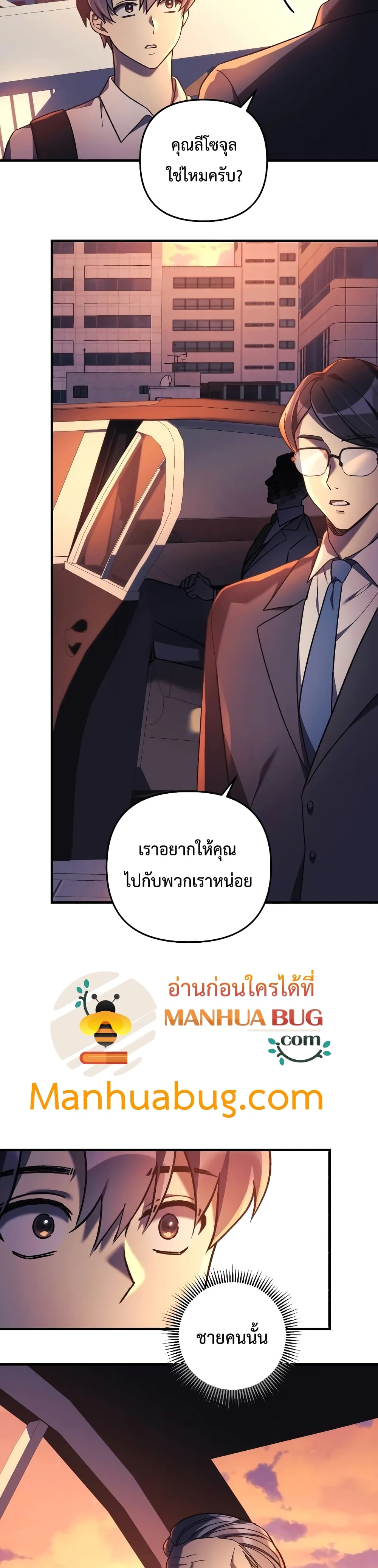 My Daughter is the Final Boss ตอนที่ 30 38