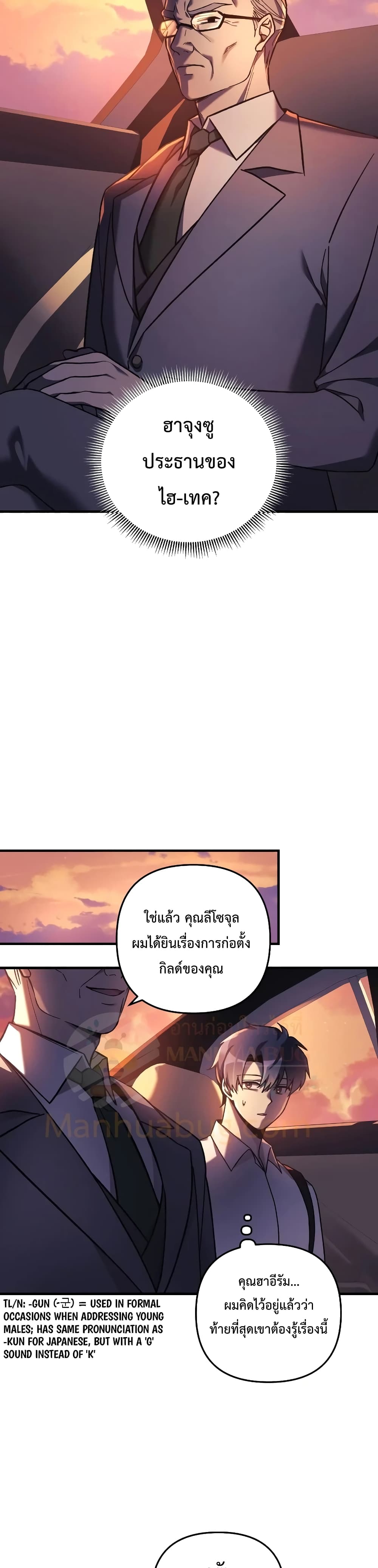 My Daughter is the Final Boss ตอนที่ 30 39