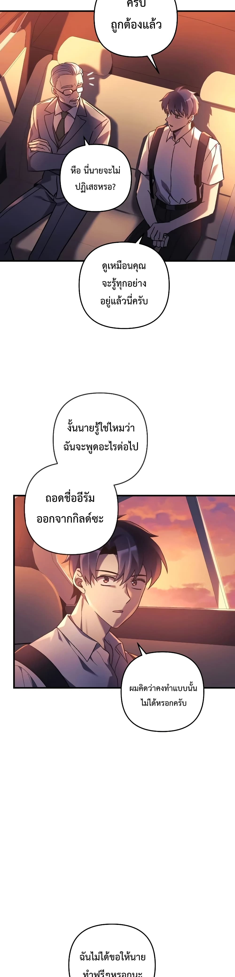 My Daughter is the Final Boss ตอนที่ 30 40