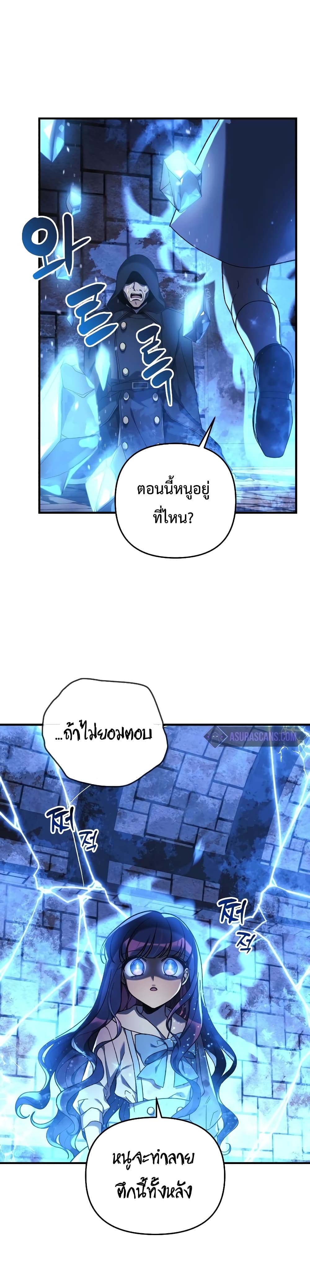 My Daughter is the Final Boss ตอนที่ 30 6