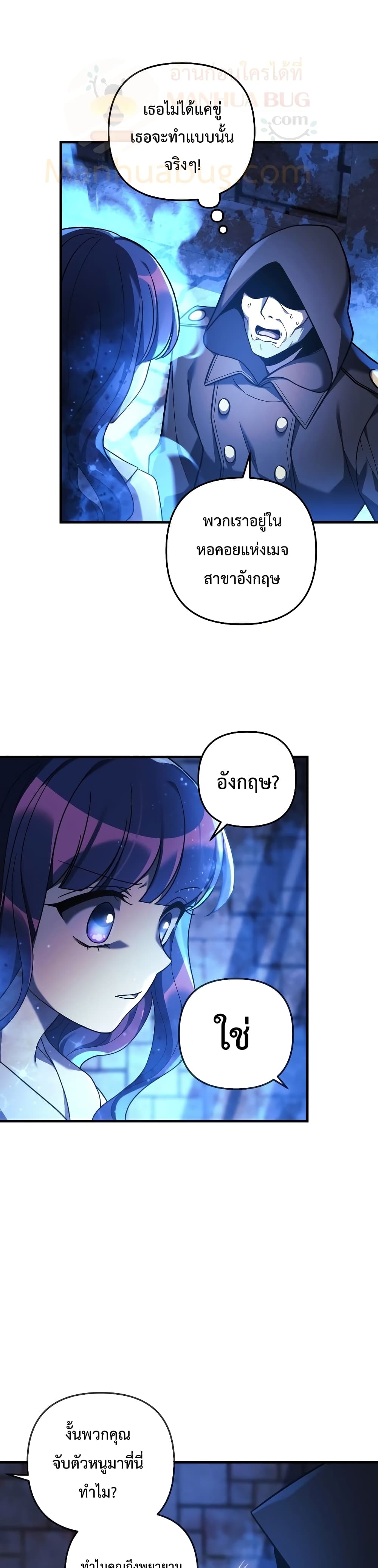 My Daughter is the Final Boss ตอนที่ 30 7
