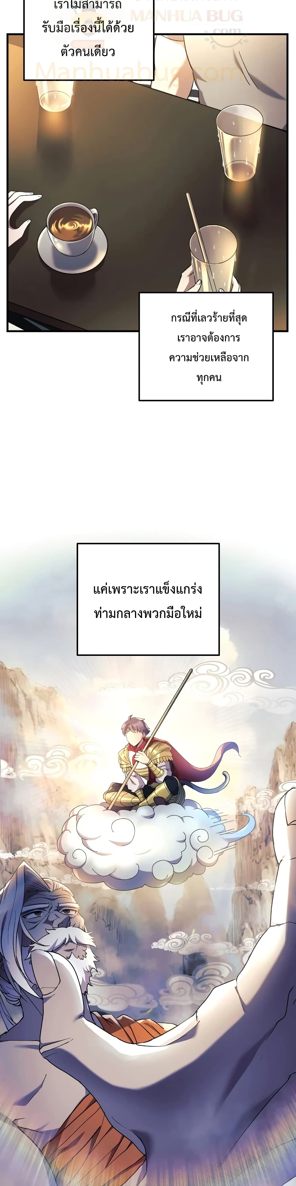 My Daughter is the Final Boss ตอนที่ 32 10