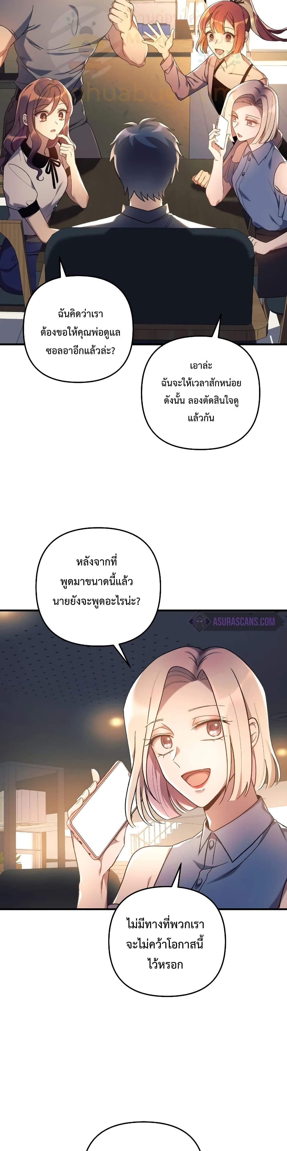 My Daughter is the Final Boss ตอนที่ 32 12