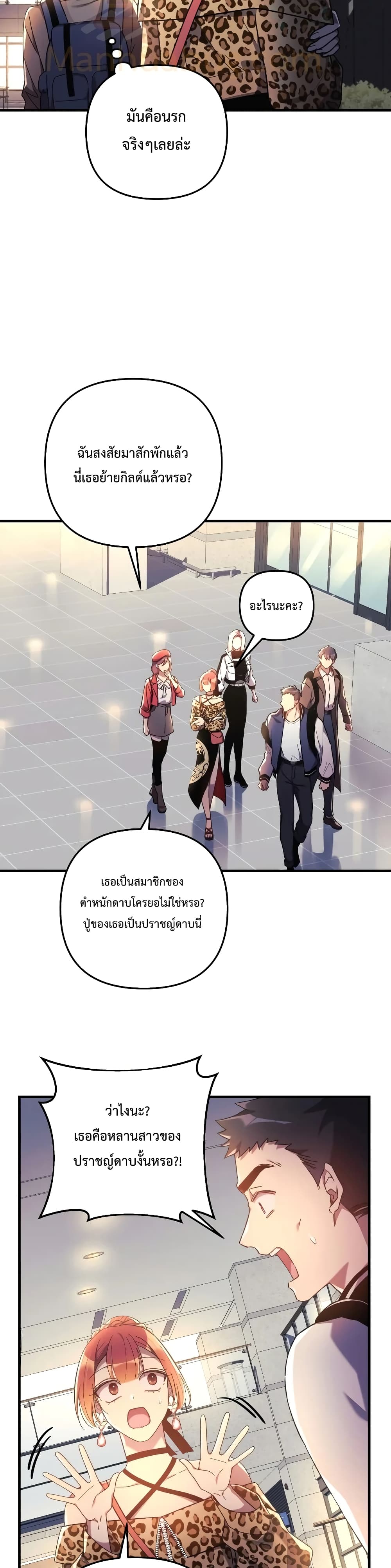 My Daughter is the Final Boss ตอนที่ 32 16