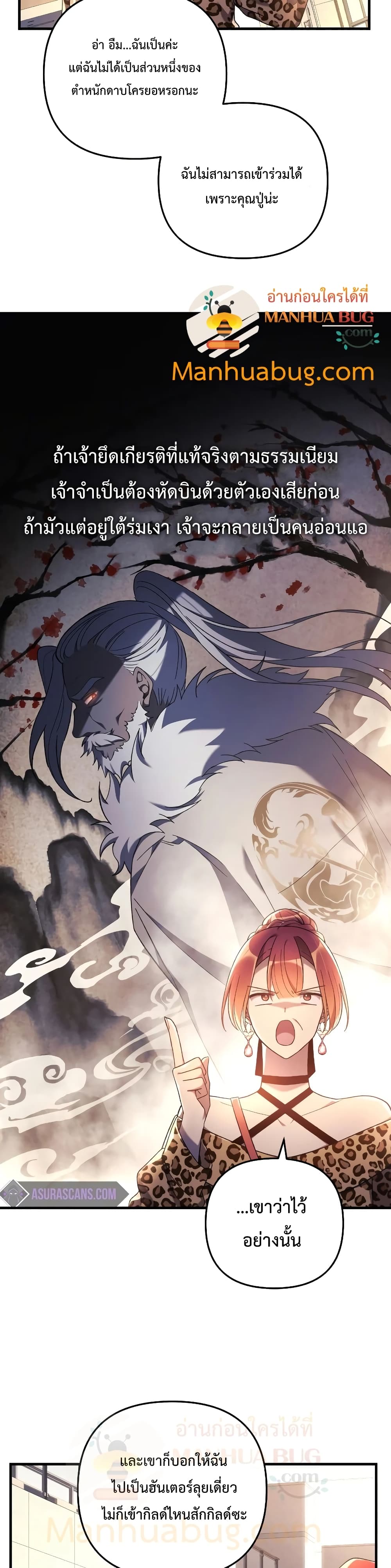 My Daughter is the Final Boss ตอนที่ 32 17