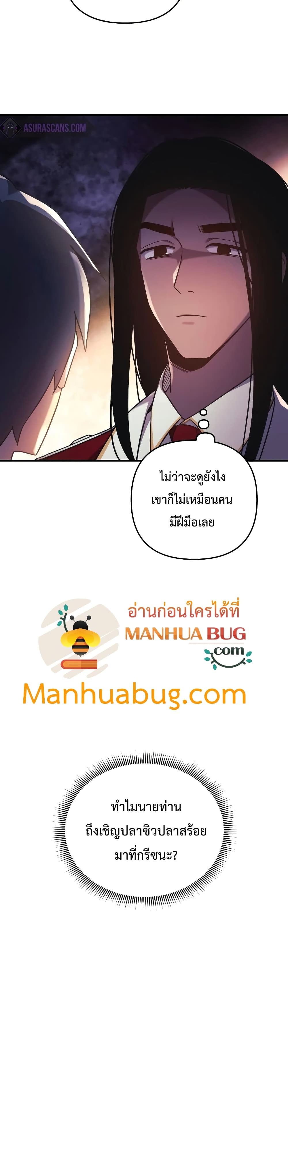 My Daughter is the Final Boss ตอนที่ 32 21