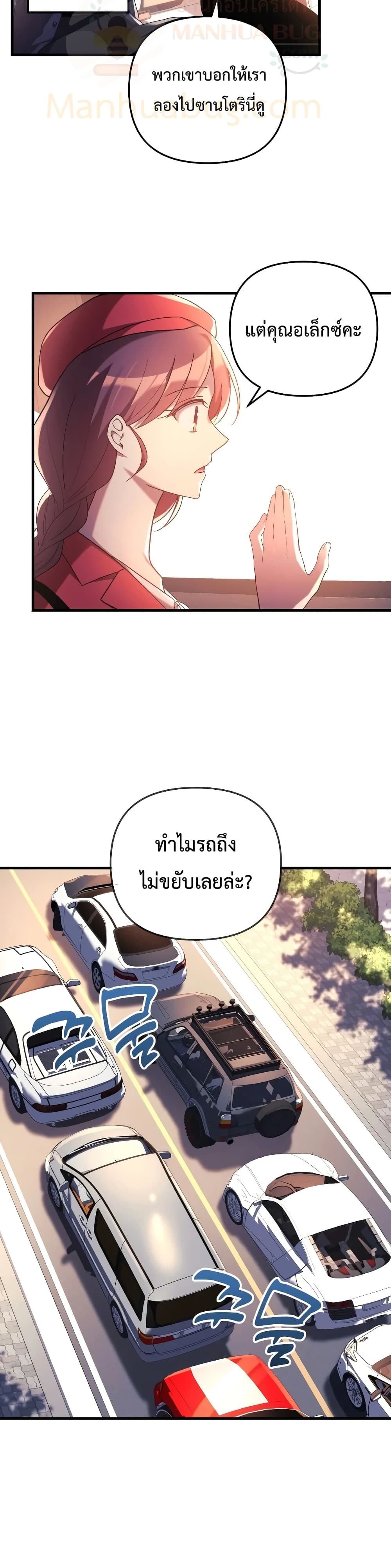 My Daughter is the Final Boss ตอนที่ 32 24