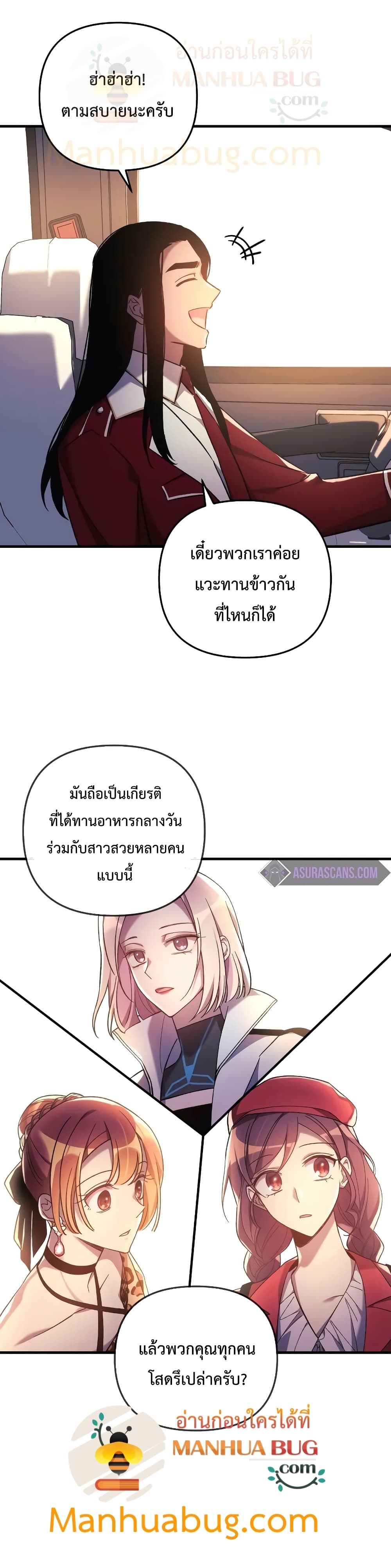 My Daughter is the Final Boss ตอนที่ 32 26