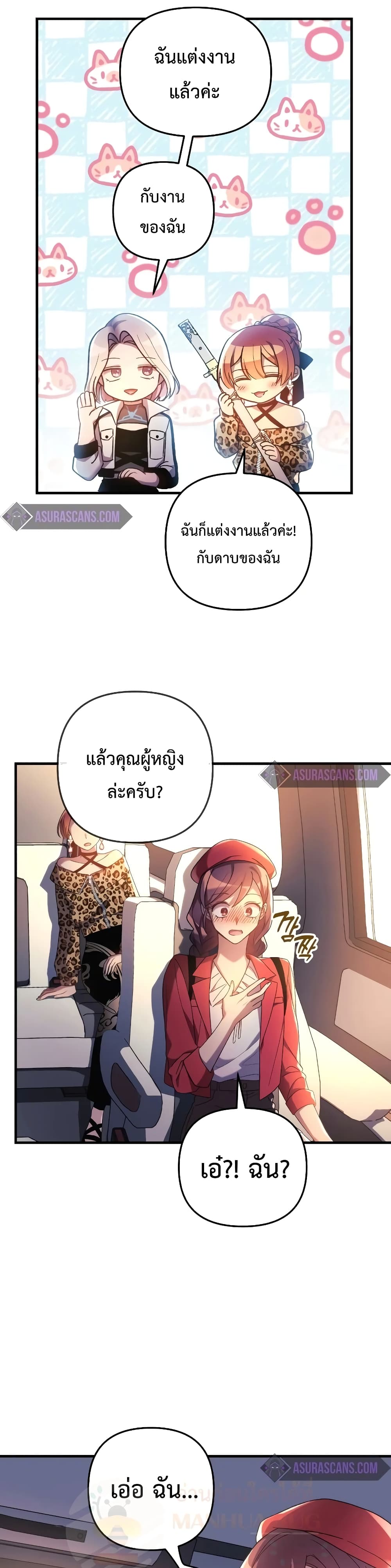 My Daughter is the Final Boss ตอนที่ 32 27