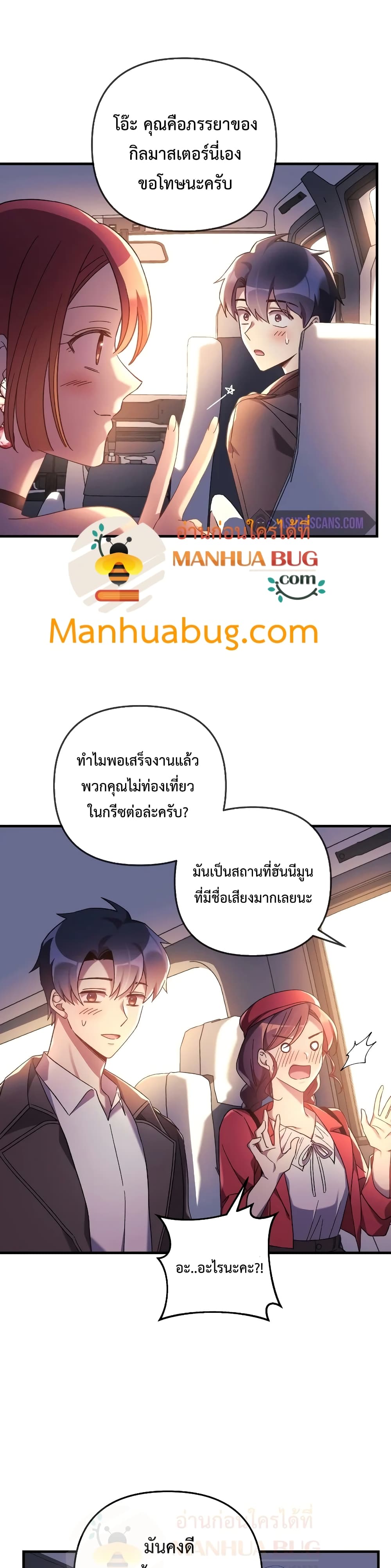 My Daughter is the Final Boss ตอนที่ 32 29