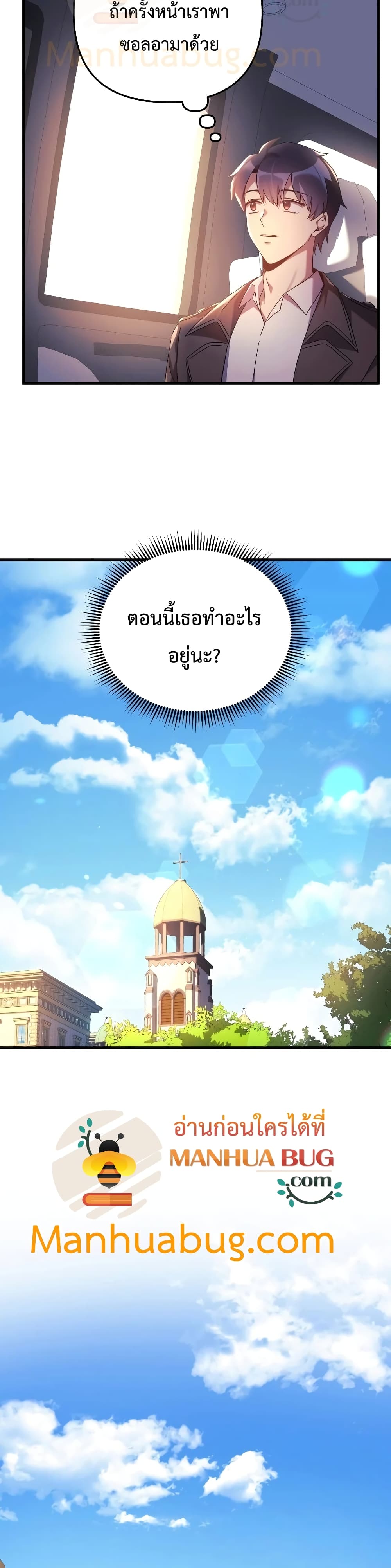 My Daughter is the Final Boss ตอนที่ 32 30