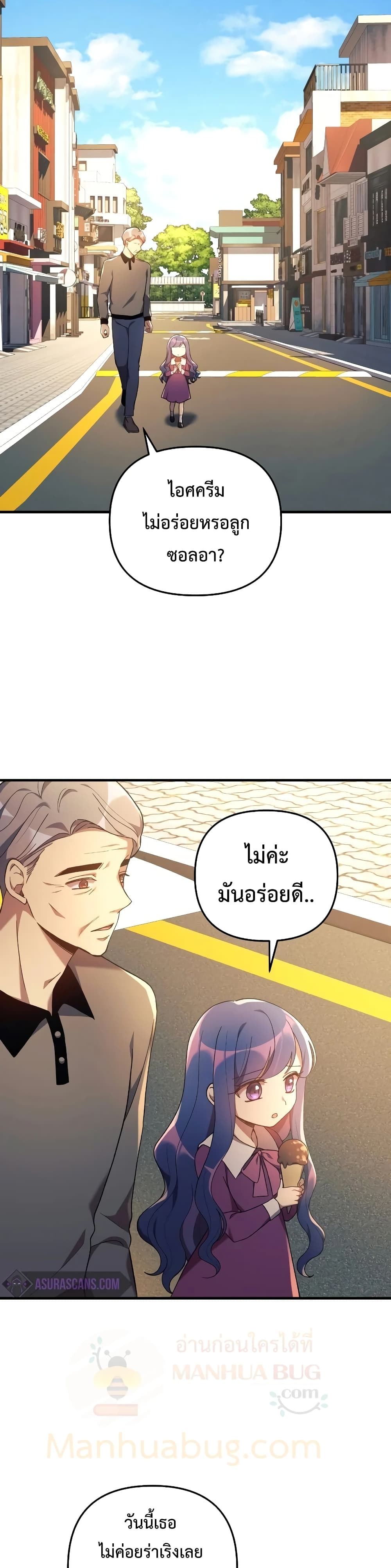 My Daughter is the Final Boss ตอนที่ 32 31
