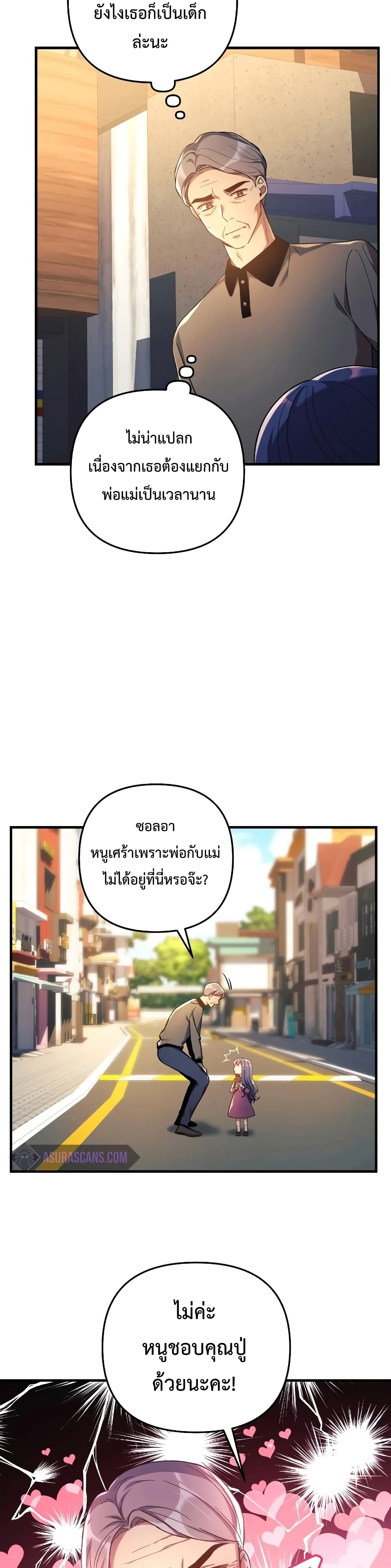 My Daughter is the Final Boss ตอนที่ 32 32