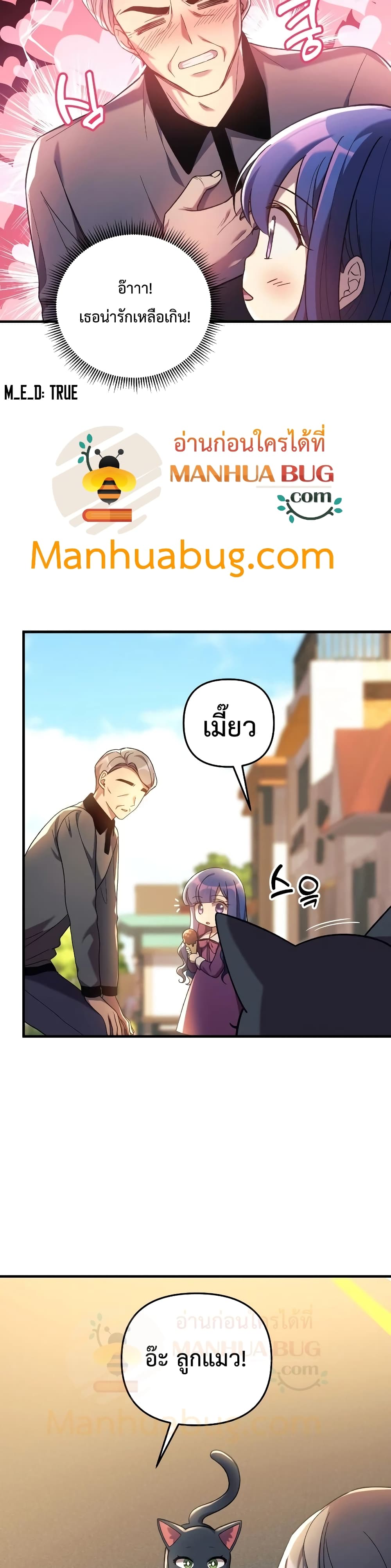 My Daughter is the Final Boss ตอนที่ 32 33