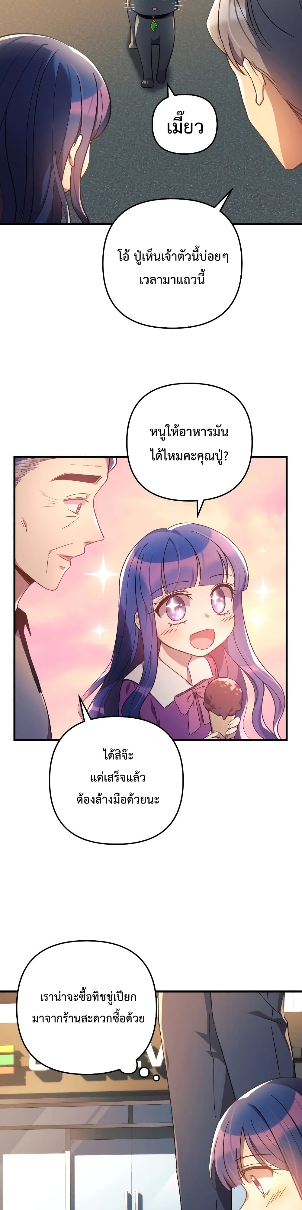 My Daughter is the Final Boss ตอนที่ 32 34