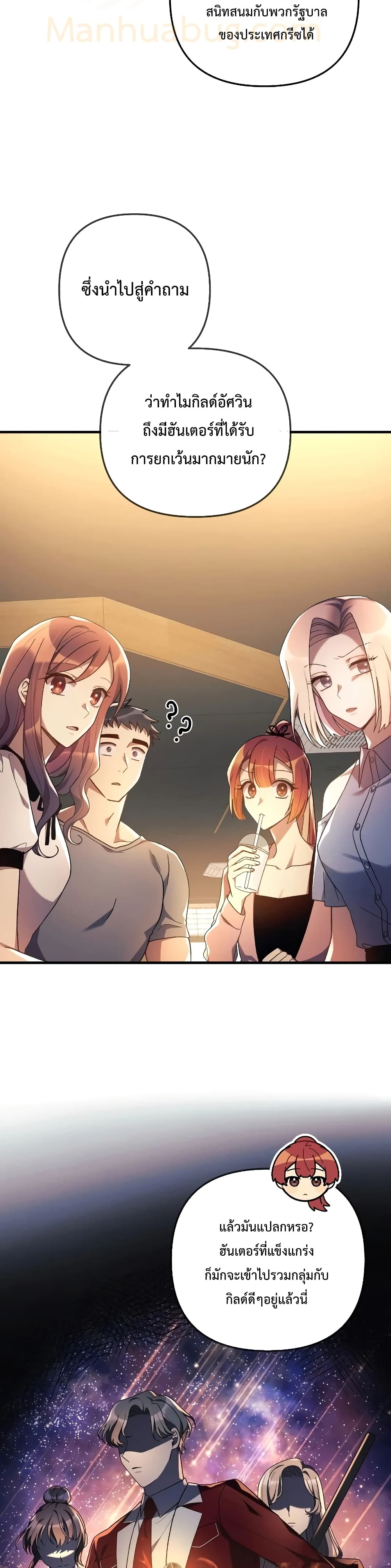 My Daughter is the Final Boss ตอนที่ 32 4