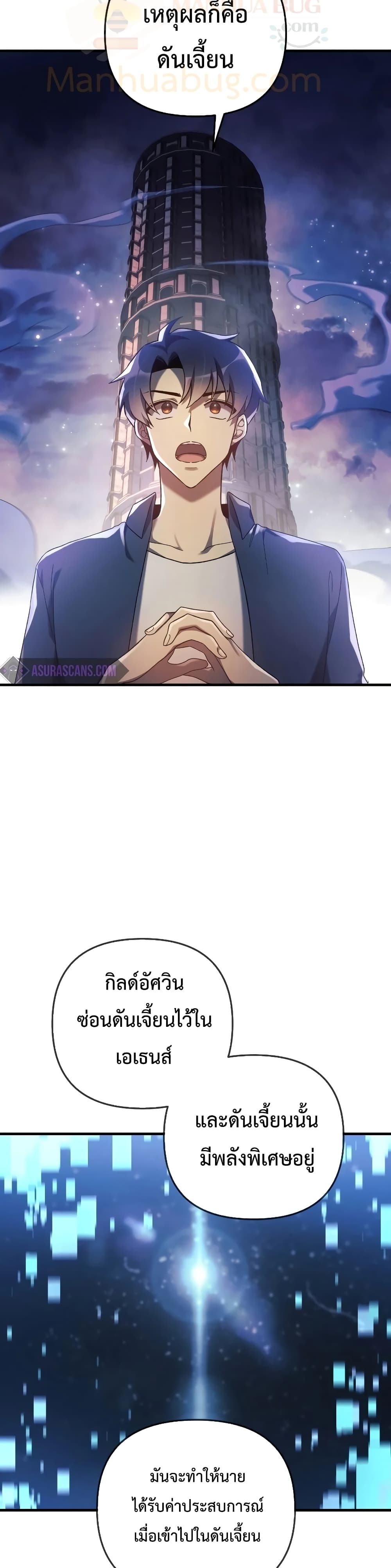 My Daughter is the Final Boss ตอนที่ 32 6