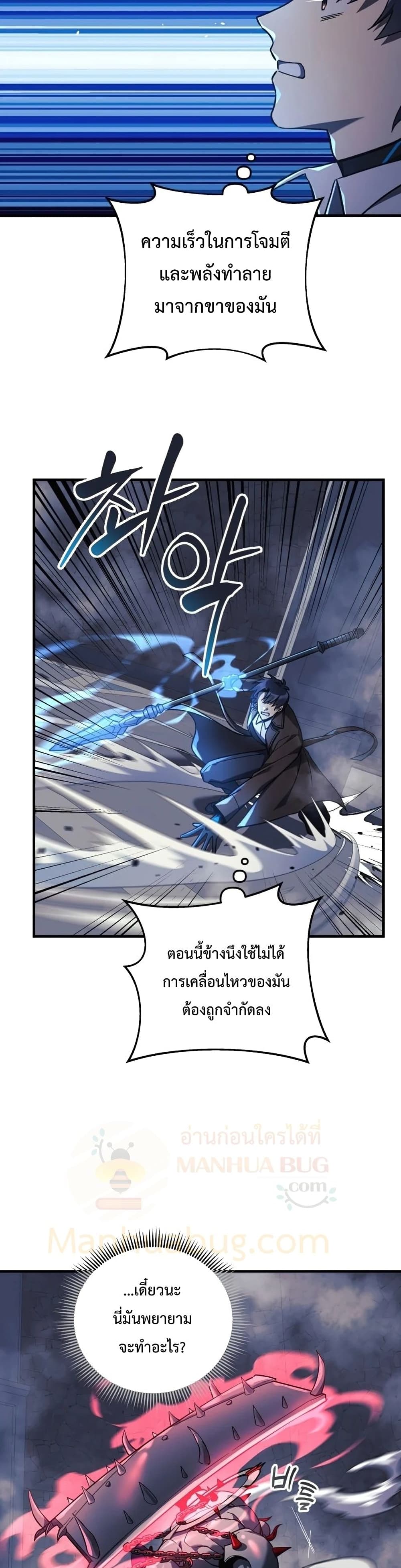 My Daughter is the Final Boss ตอนที่ 35 13