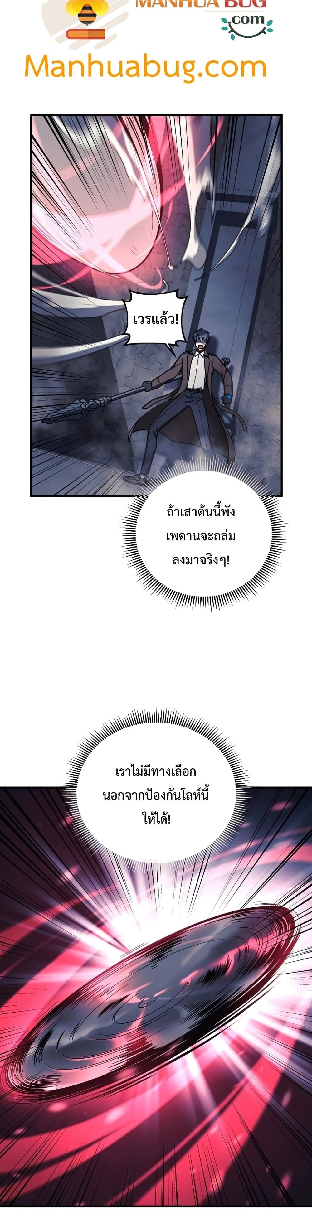 My Daughter is the Final Boss ตอนที่ 35 17