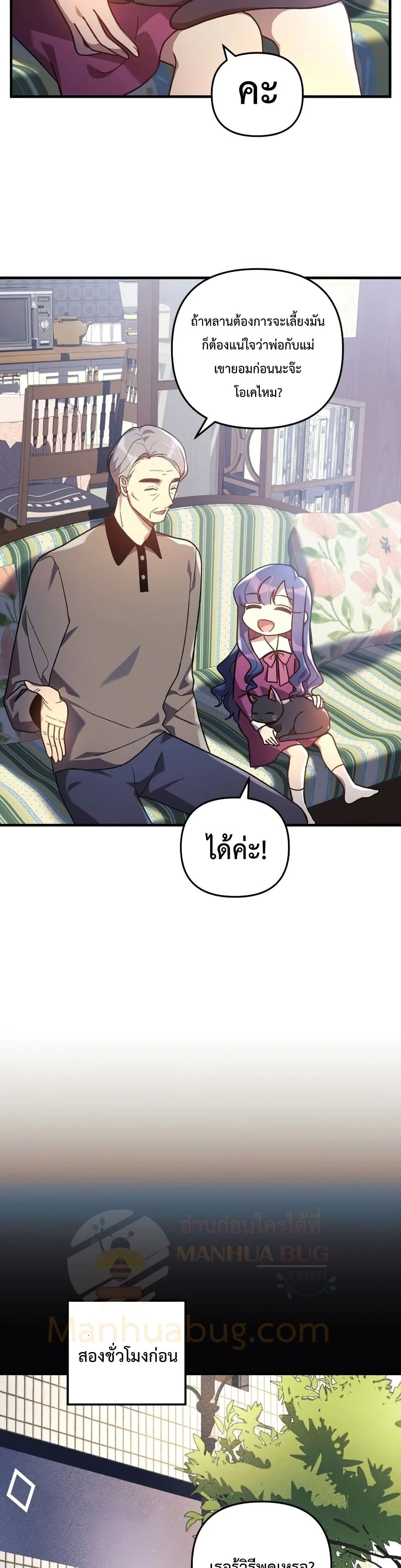 My Daughter is the Final Boss ตอนที่ 35 27