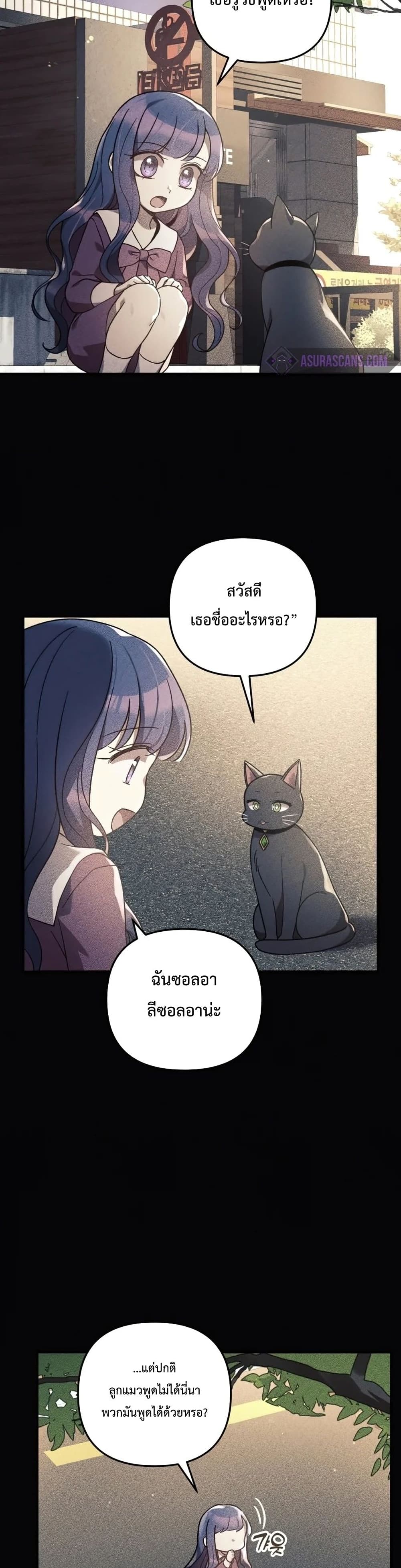 My Daughter is the Final Boss ตอนที่ 35 28
