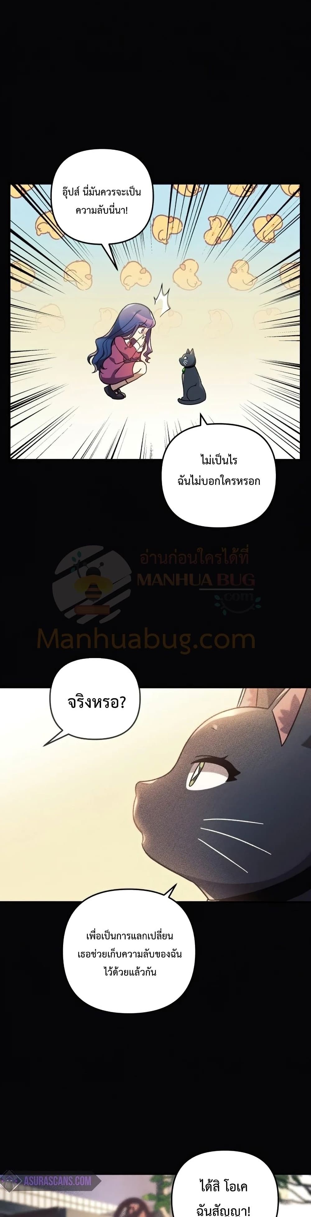 My Daughter is the Final Boss ตอนที่ 35 32