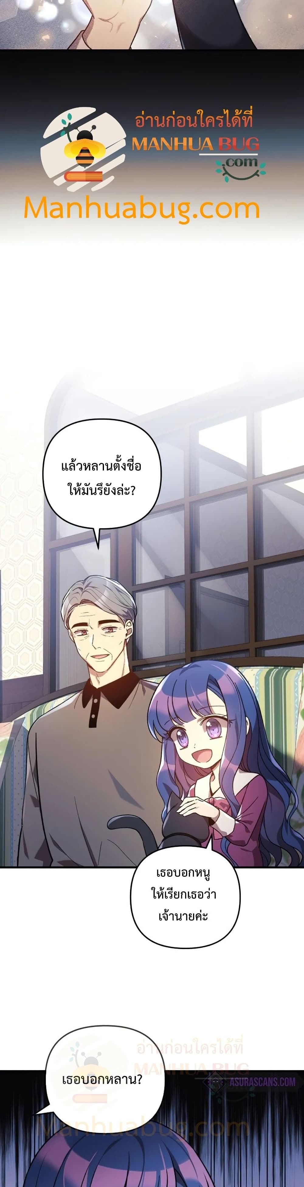My Daughter is the Final Boss ตอนที่ 35 34