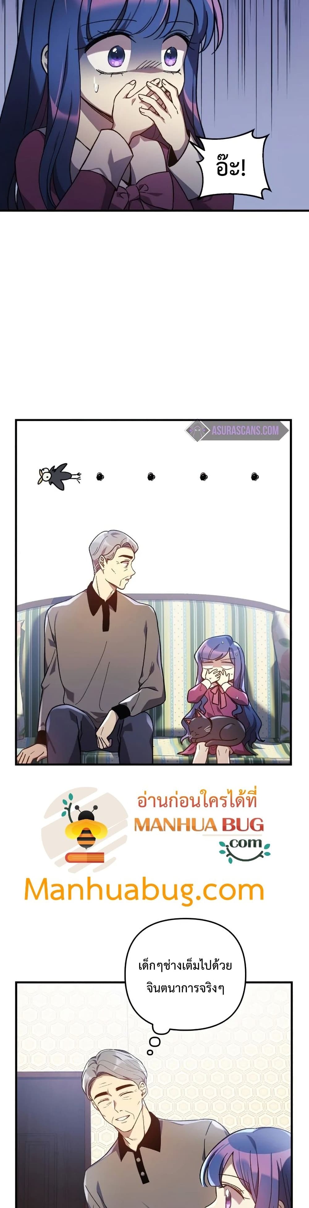 My Daughter is the Final Boss ตอนที่ 35 35