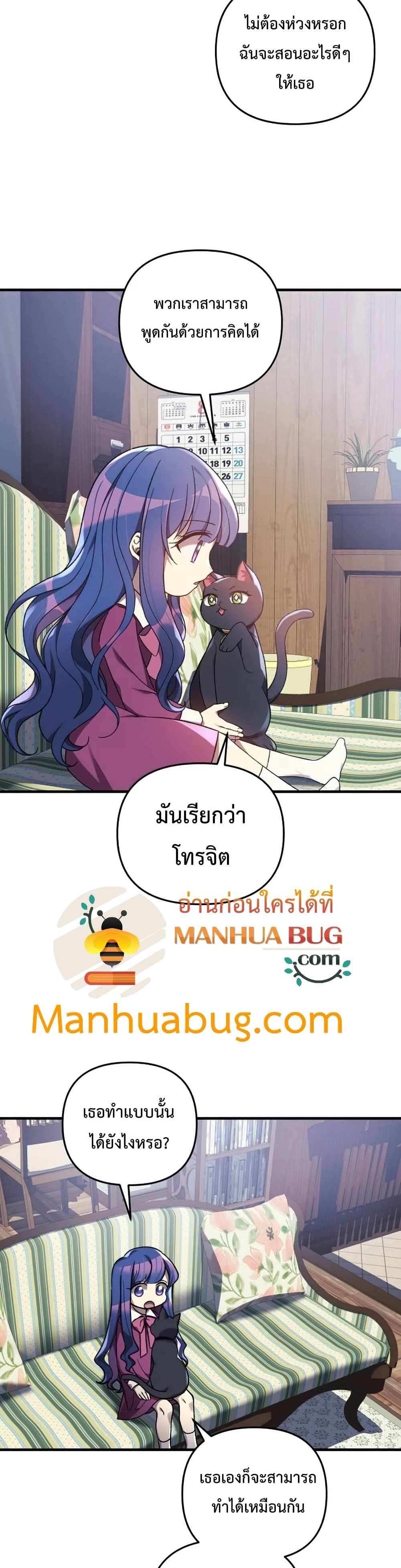My Daughter is the Final Boss ตอนที่ 35 38