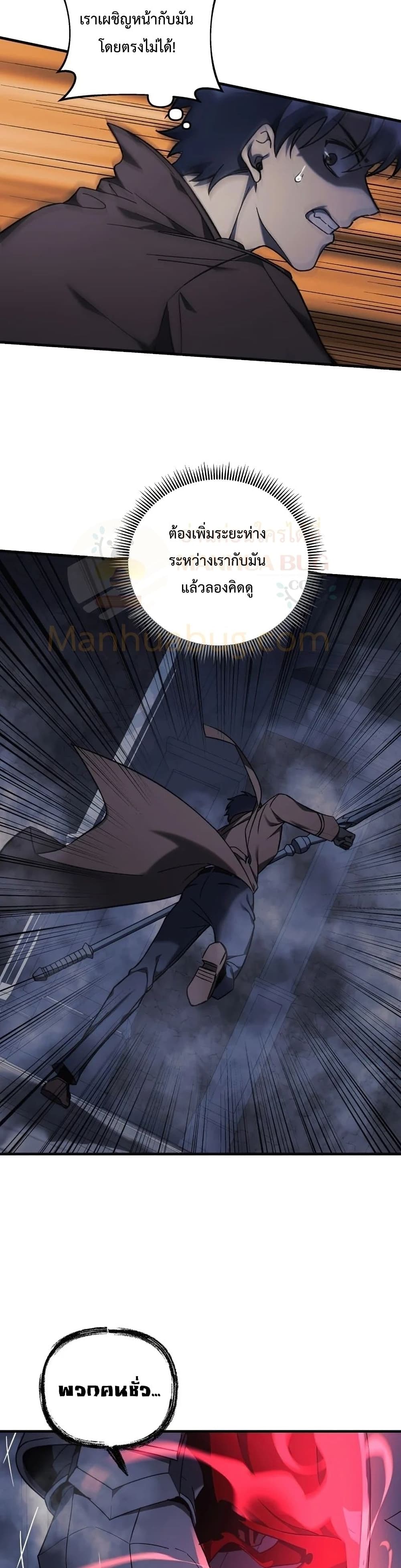 My Daughter is the Final Boss ตอนที่ 35 4