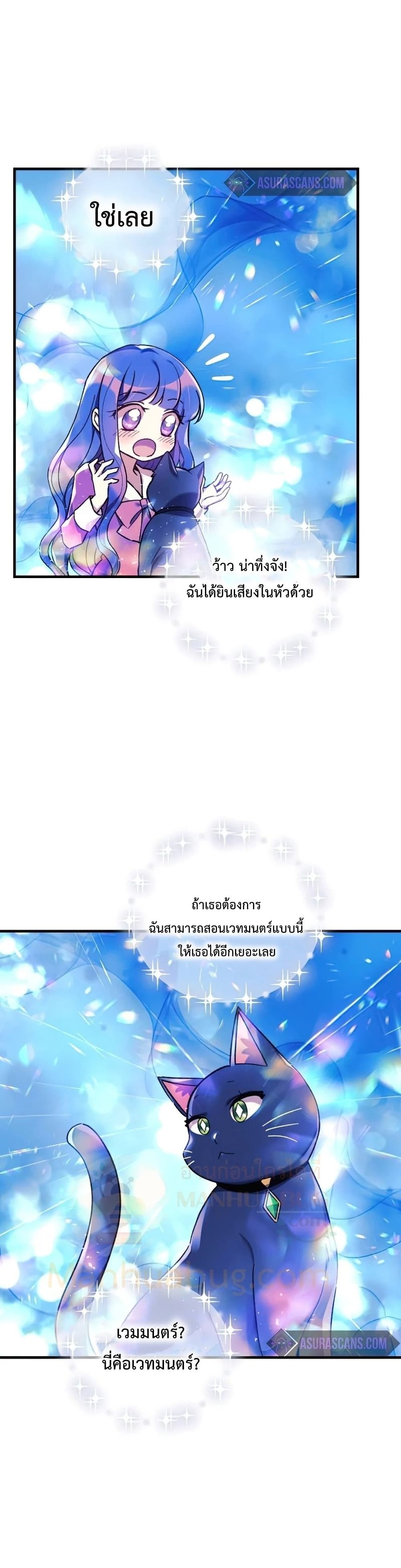 My Daughter is the Final Boss ตอนที่ 35 40