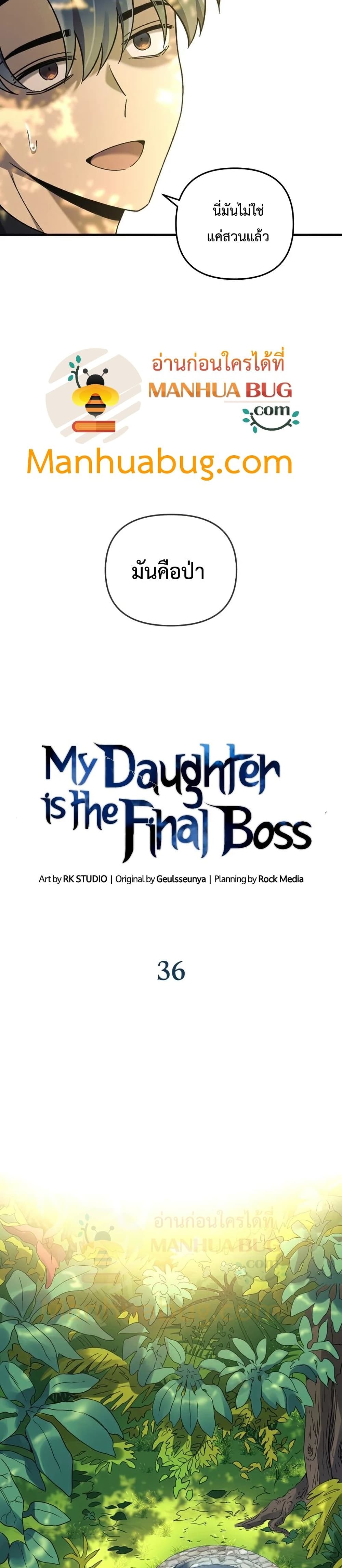 My Daughter is the Final Boss ตอนที่ 36 19