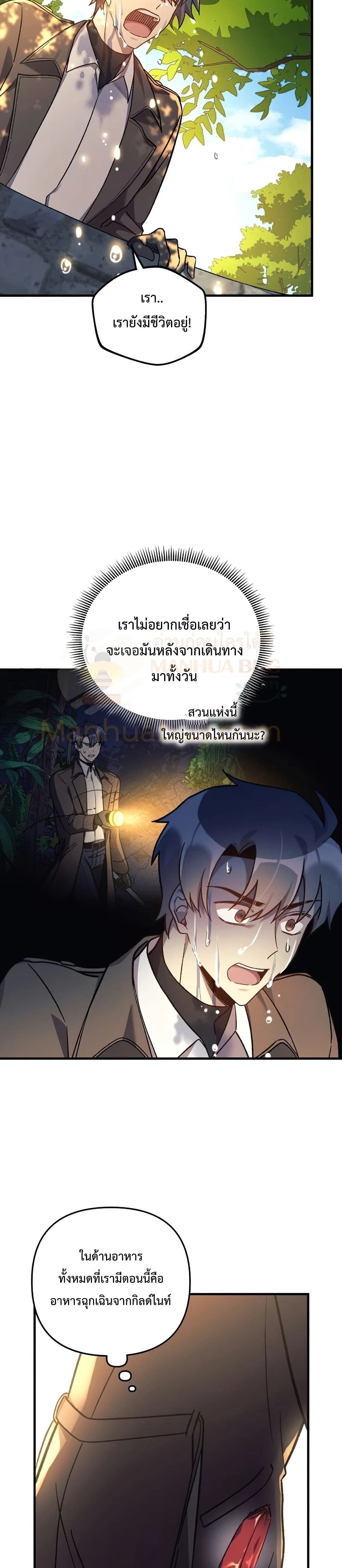 My Daughter is the Final Boss ตอนที่ 36 21