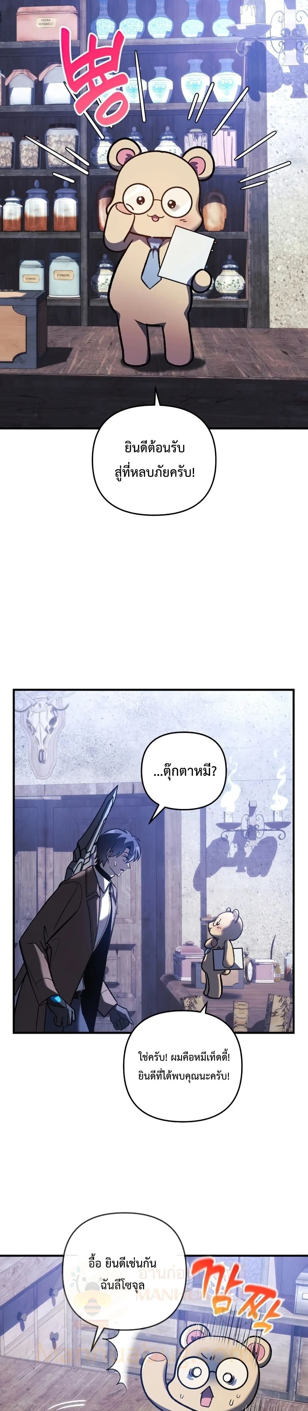 My Daughter is the Final Boss ตอนที่ 36 24
