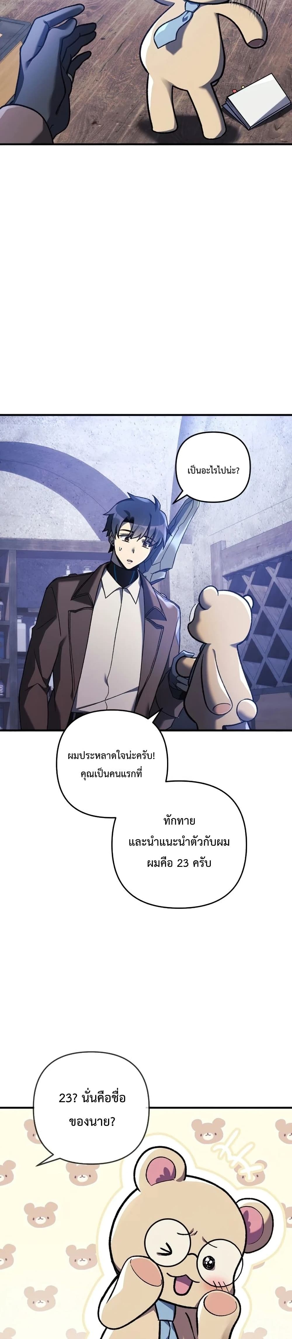 My Daughter is the Final Boss ตอนที่ 36 25