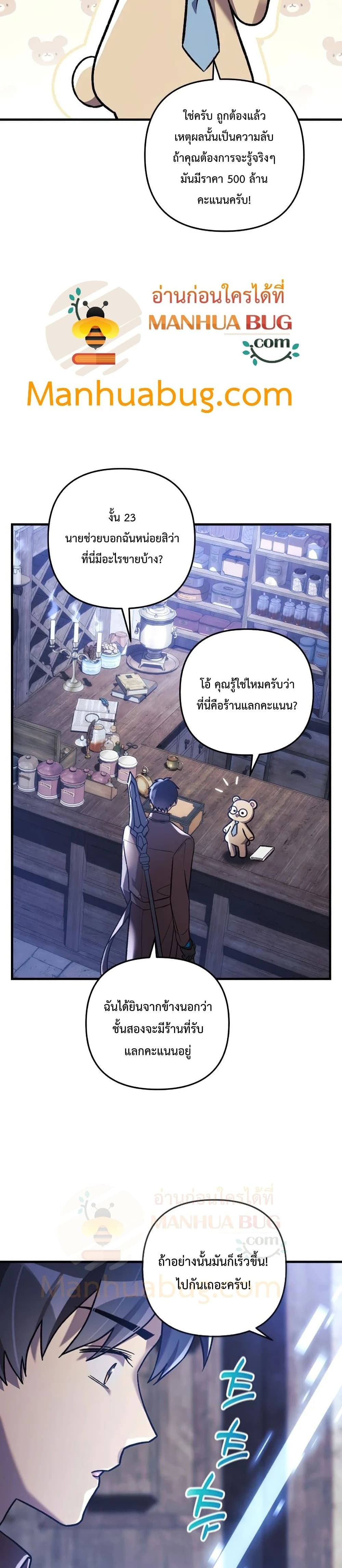 My Daughter is the Final Boss ตอนที่ 36 26