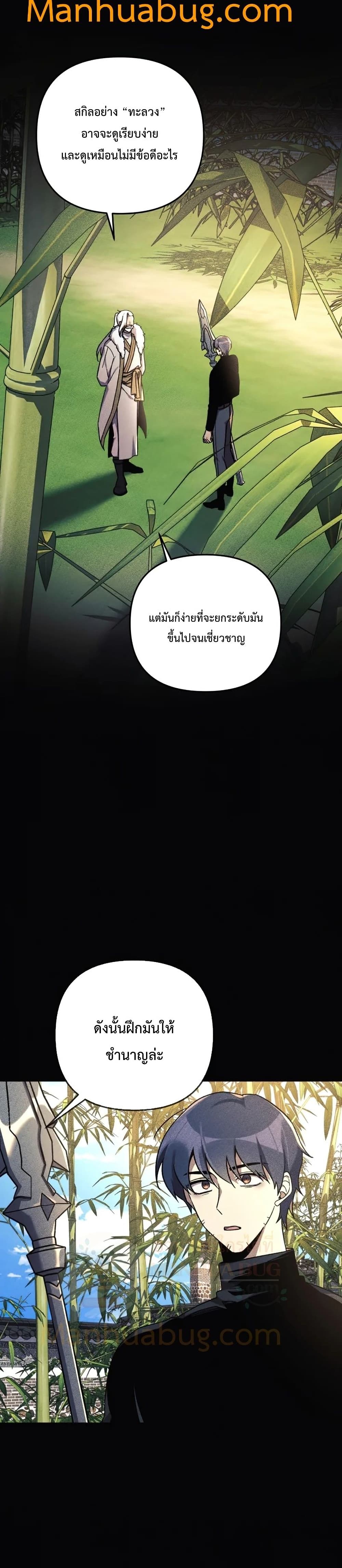 My Daughter is the Final Boss ตอนที่ 36 3