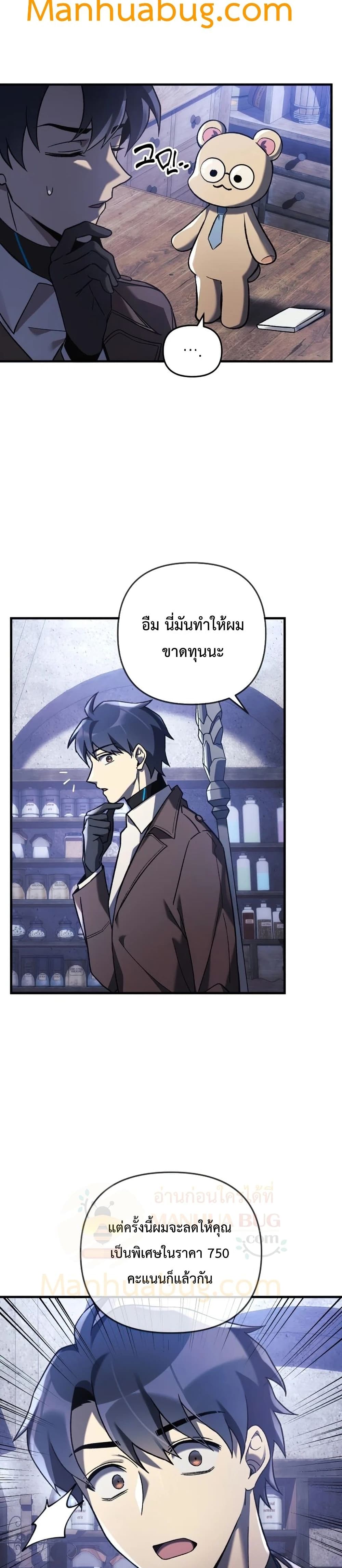 My Daughter is the Final Boss ตอนที่ 36 33