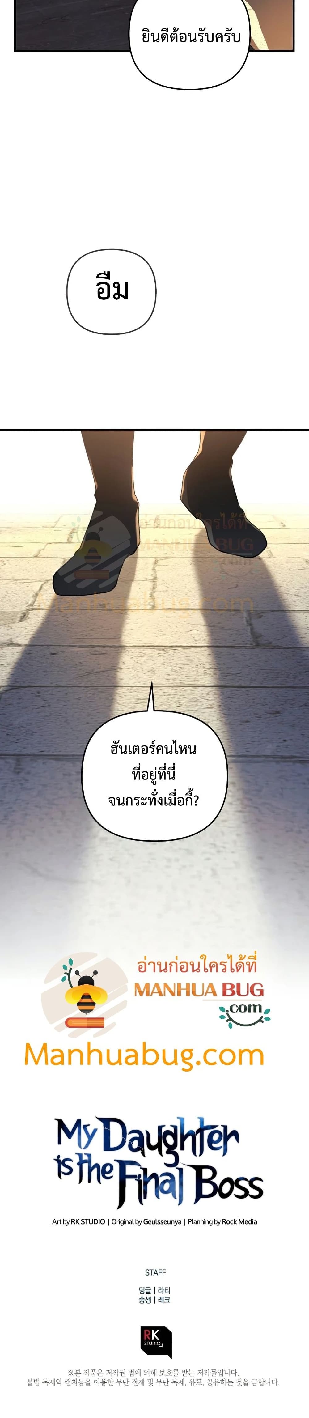 My Daughter is the Final Boss ตอนที่ 36 41